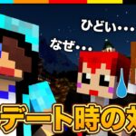 【マイクラ】デートの成功or失敗はコレで決まる!?【あかがみんクラフトGO/赤髪のとも/マインクラフト】#29