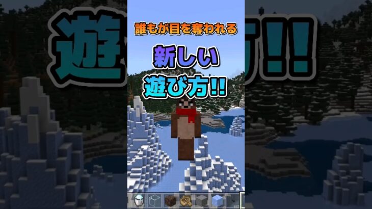 建築がしたくなる動画【マイクラ建築 裏技 新しい遊び】 #shorts #minecraft #マイクラ #マインクラフト #マイクラ統合版