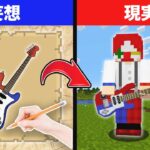 自分で考えた武器が手に入るマインクラフト【マイクラ】