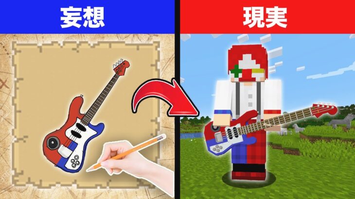 自分で考えた武器が手に入るマインクラフト【マイクラ】