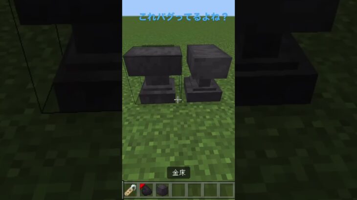 バグ？　#まいくら #マイクラ #バグ