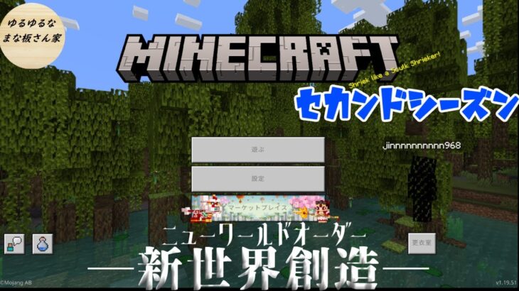 【生配信】新世界創造【マインクラフト】