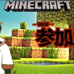 【マイクラ統合版参加型配信】【顔出し配信】初見さん大歓迎!!