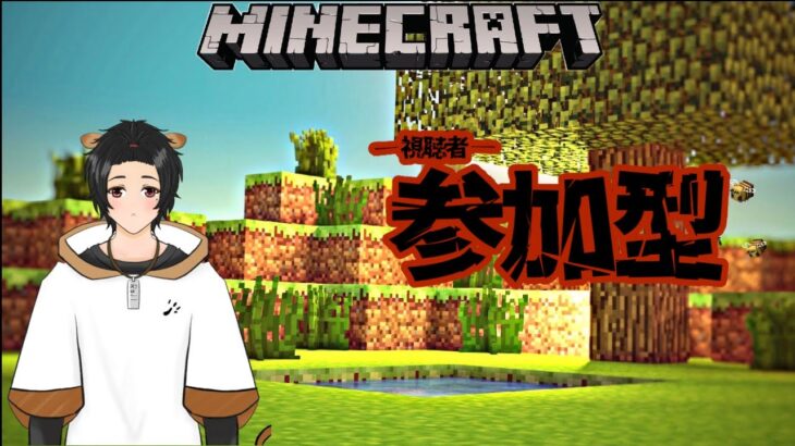 【マイクラ統合版参加型配信】【顔出し配信】初見さん大歓迎!!