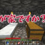 マイクラ初心者が家を作ろうとしてみた結果ｗ【マインクラフト】