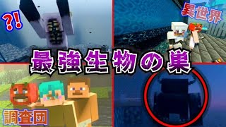 突然変異したウォーデンの世界に入ってみた【マイクラ】