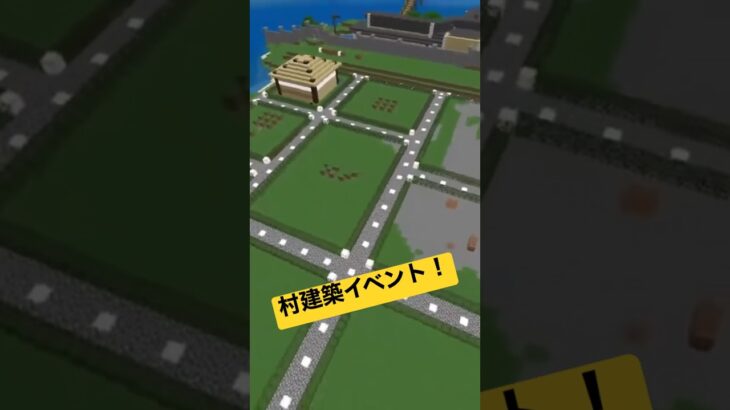 初！企画物、建築大会！【マインクラフト】