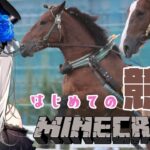 【マイクラ】競馬に人生初チャレンジする【健屋花那/にじさんじ】