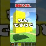 【衝撃】超リアルなひよこ像がこちら… #マイクラ #マイクラ建築 #マインクラフト