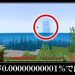 【衝撃映像】マイクラ統合版で奇跡が起きた！！誰もが驚く超激レアなシード値５選