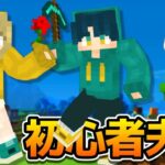 【マイクラ】初ネザーに挑戦！…ネザーって何？？【初心者】