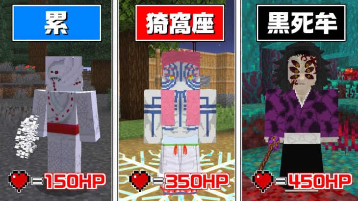 【マインクラフト】柱を倒すたびに強い鬼に変身できる世界でサバイバルしたらヤバすぎた…