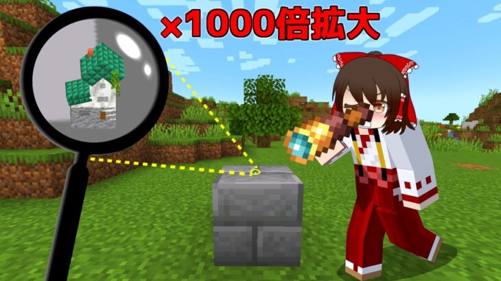 【マイクラ】世界一小さい超極小ハウスの中に入ると…？【ゆっくり実況】