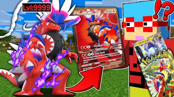 【マイクラ】チートすぎるカードパックを開けて出てきたポケモンだけでバトルしたらエグすぎた！？