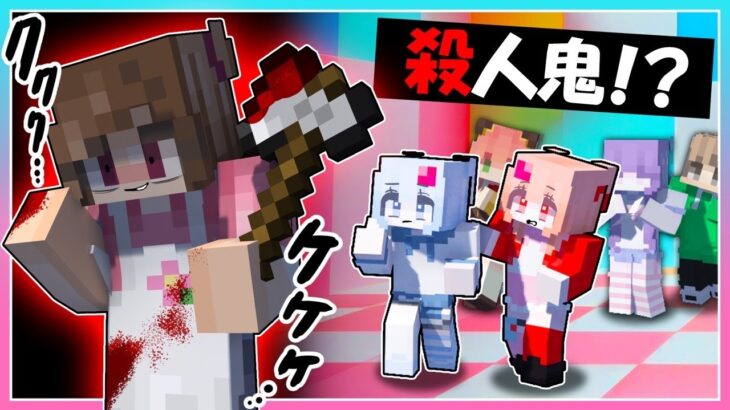 恐怖のお泊り保育😭保育園の先生は殺人鬼だった⁉みんなを守れ！🔥【まいくら/マインクラフト】りぃべる