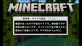 参加型！マイクラ 配信