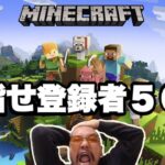 【初見歓迎】３０人マイクラ「おまめサンシローのゲーム実況」