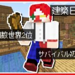 【アツクラ】みんなで何かをするらしい…？【マイクラ・マインクラフト】