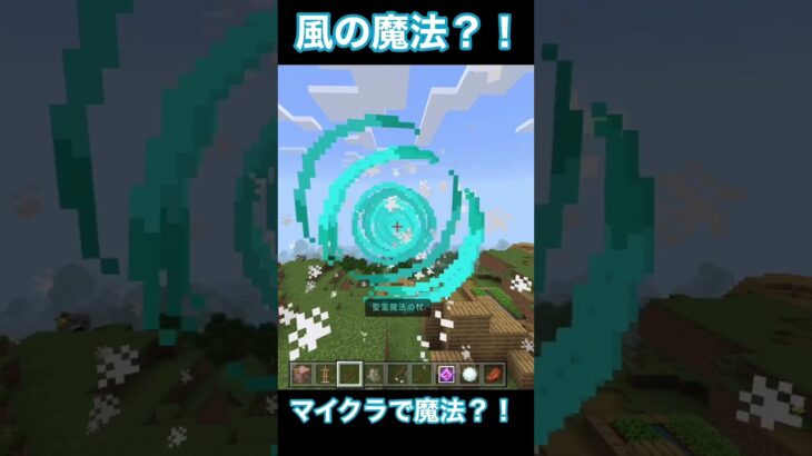 マイクラで風魔法？！