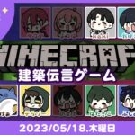 マイクラ伝言ゲーーーーー！【 #とびユニ鯖 】