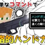 【マイクラスイッチ版】超簡単なコマンドで本格的ハンドガン(銃)【マインクラフト/統合版】