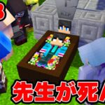 【最終話】すまない先生が本当に死んだ【 マイクラ / マインクラフト 】