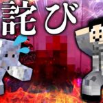 まぐにぃさんを怒らせてしまいました…【アツクラ/マイクラ】