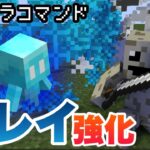 【マイクラコマンド】アレイを強化するコマンド作ってみた 【統合版　マインクラフト　コマンド】