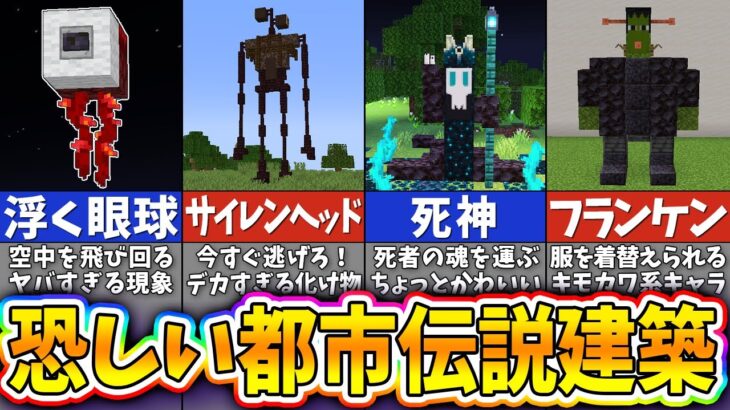 【マイクラ都市伝説】伝説のエイリアンを作る恐怖の建築アイデア７選【まいくら・マインクラフト】