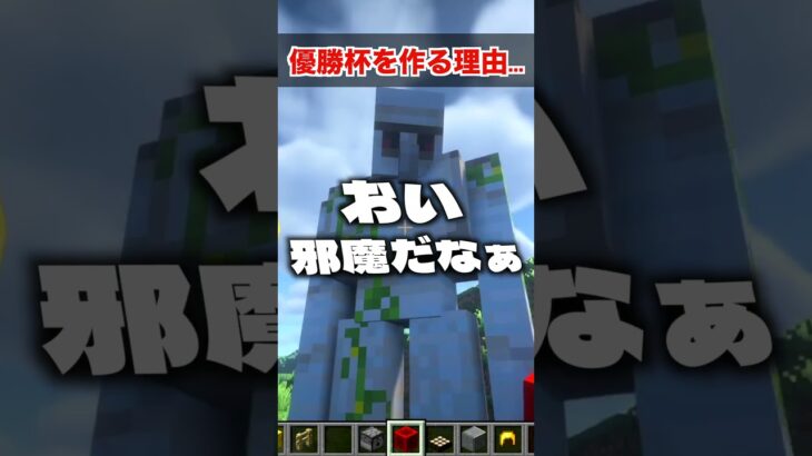 【衝撃】超リアルな優勝杯がこちら… #マイクラ #マイクラ建築 #マインクラフト