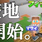 【フィックラ】第６話 – 拠点周りを綺麗にしよう！【マインクラフト】