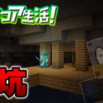 【マイクラ】新たに見つけた廃坑でお宝さがしライブ ハードコア生活！