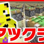 【アツクラ】超巨大地図絵機構最終調整！動きます！耐えろ！サーバー！【マイクラ】