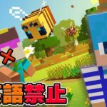 兄弟で英語禁止マイクラしたら黒歴史確定した【まいくら / マインクラフト】