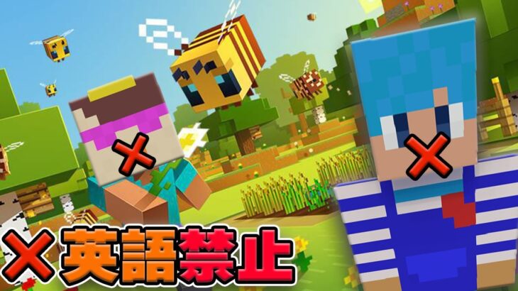 兄弟で英語禁止マイクラしたら黒歴史確定した【まいくら / マインクラフト】