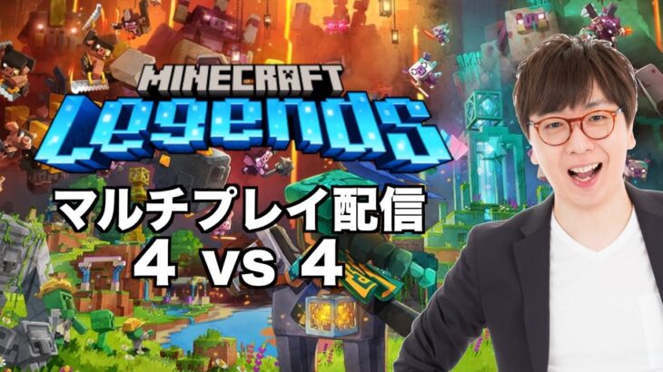 【マイクラレジェンズ】父とアニキの戦い！（カズさん、マスオさん、まぐさん、じゃじゃチーム）