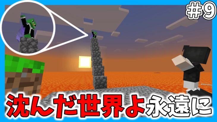 【マイクラ】沈んだ世界で地下暮らし＃９【ゆっくり実況】【マイクラマルチ】