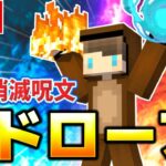 【マイクラ】極大消滅呪文・メドローア！ドラゴンクエストの魔法がコマンドで簡単に作れる！