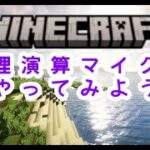 【初見様大歓迎!!!】【#マインクラフト】  超高画質　物理演算マイクラで遊ぼう！　#ライブ　#マイクラ実況 　#参加型