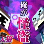 真の怪盗はどっち？ロボロvsチーノで大混乱！？【怪盗人狼/マインクラフト】