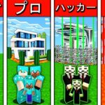 マインクラフトバトル: 安全な家 ビルド チャレンジ – 初心者 vs プロ vs ハッカー vs 神 / アニメーション