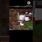 フレンドの家爆破してから家あげてみたwww #マインクラフト #マイクラ #統合版 #ドッキリ