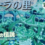 【ゼルダの伝説】ティアーズ オブ ザ キングダム #06 -マイクラで作ったことある思い出の場所-