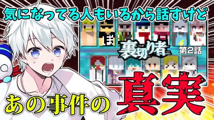 【ネタバレ】裏切り者サバイバル謎の1つおらふくんのあの事件の真実語ります【おらふくん/マイクラ/ドズル社切り抜き】