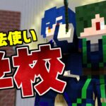 魔法を学ぶ学校にやってきた 失楽園 #1【まいくら】【マインクラフト】