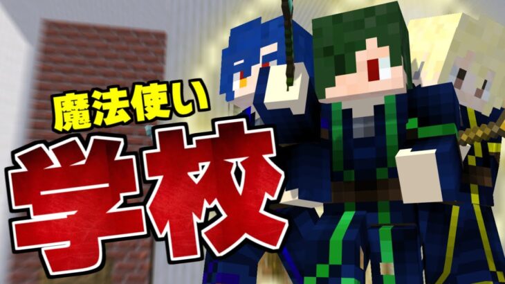 魔法を学ぶ学校にやってきた 失楽園 #1【まいくら】【マインクラフト】