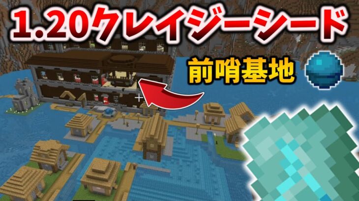 統合版の最もクレイジーなシード値だとマイクラ1.20を満喫できるのか [マイクラ統合版/1.19.83 & 1.20.10] [Windows/PE/Switch/PS/Xbox]