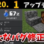 マイクラ統合版1.20.1アプデ　重大なバグ3つ修正は良い！けど翻訳が中途半端すぎる