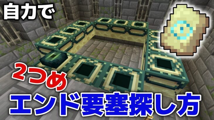 【マイクラ実況】鍛冶テンプレートのための２つめのエンド要塞探す方法【マイクラ統合版1.20.1】【マイクラうっかり実況3Part105】