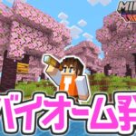 1.20最新アプデが楽しすぎる!!桜バイオームを見つけに行こう!!海でマイクラ実況Part94【マインクラフト】